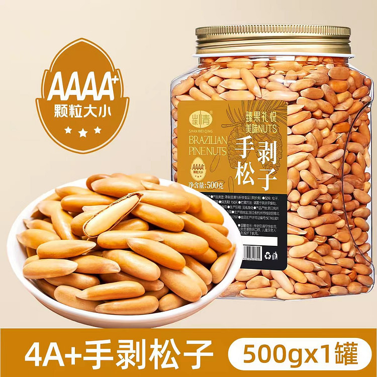 新货巴西手剥松子500g特大颗粒长粒手剥松子坚果 500 克