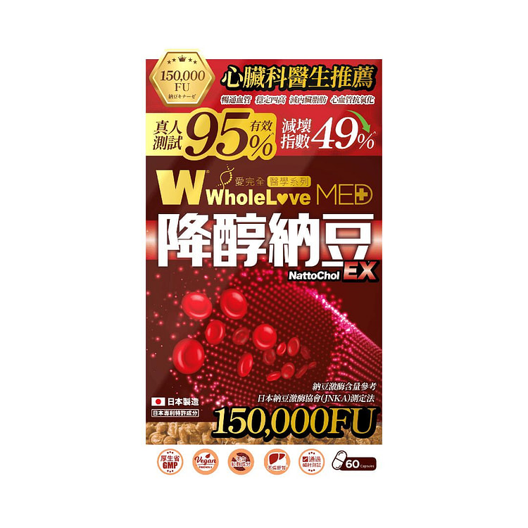 愛完全 醫學系列 降醇納豆EX 60 个
