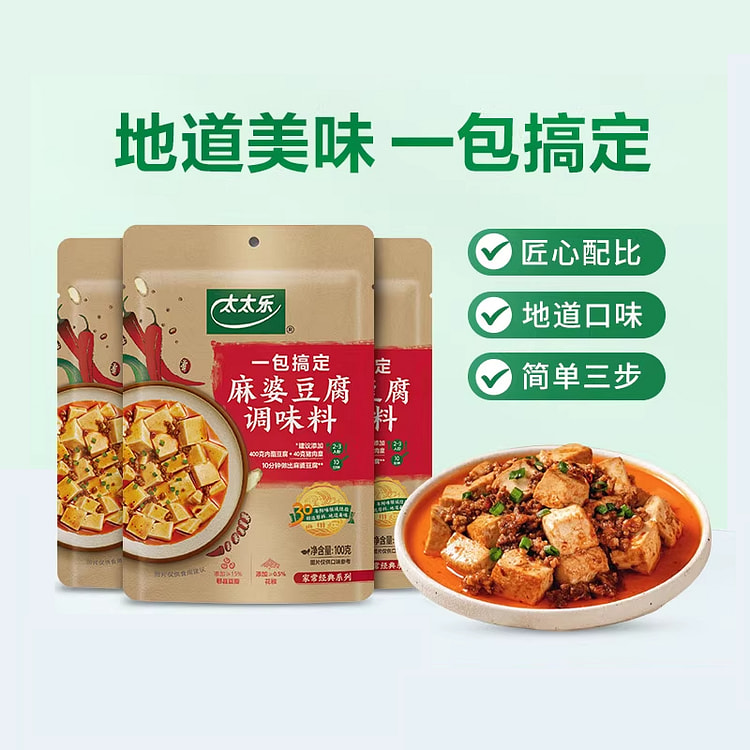 太太乐 麻婆豆腐菜谱方便调料100g*3袋