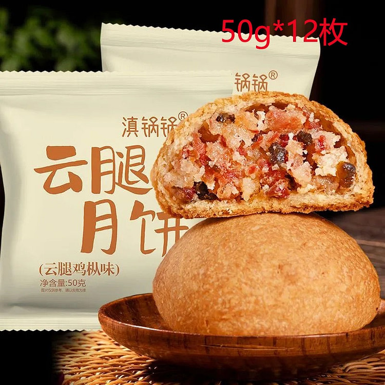 Yunnan Ham and Mushroom Mooncakes (600g) 600 g
