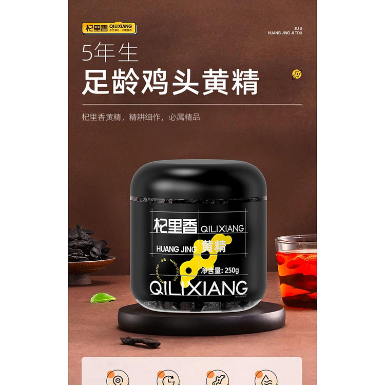 杞里香糯头黄精九蒸九制晒男性食用泡水250g*1