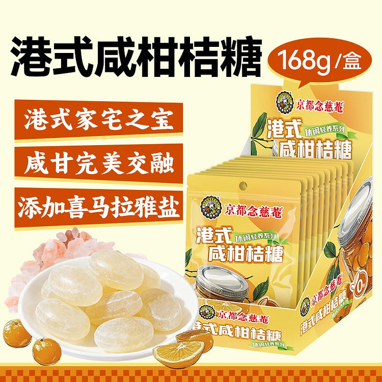 京都念慈菴港式咸柑桔糖清新口气0蔗糖网红零食水果糖 168 克