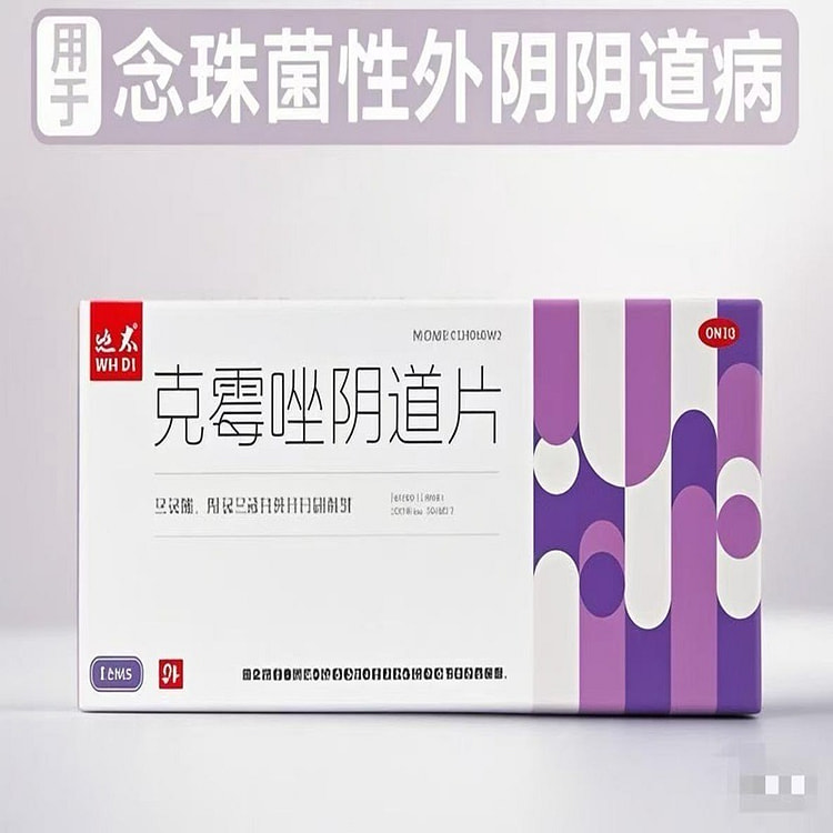 迪泰 克霉唑阴道片 500mg*1片