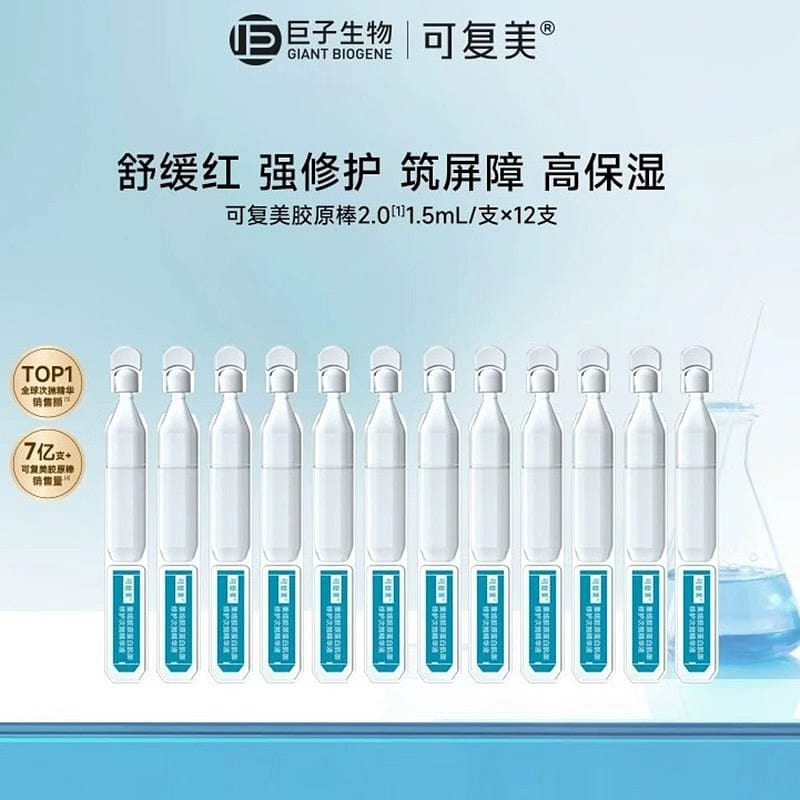 KeFuMei collagen rod 2.0 single-use essence 12pcs 12 count