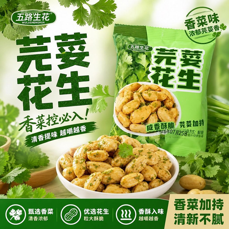 Herb-flavored roasted oil-free peanuts snack 120 g