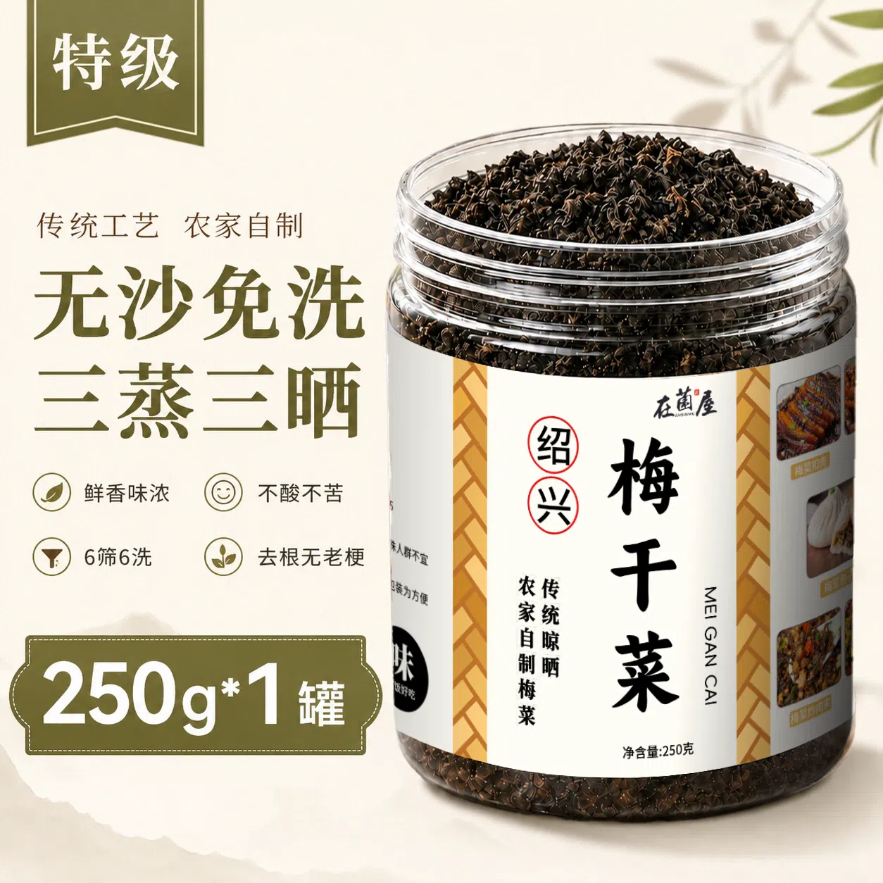 Authentic Shaoxing Meigan cai in Shiwu 250 g