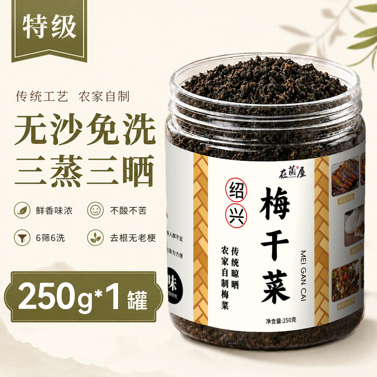 在菌屋正宗绍兴梅干菜干货 250 克