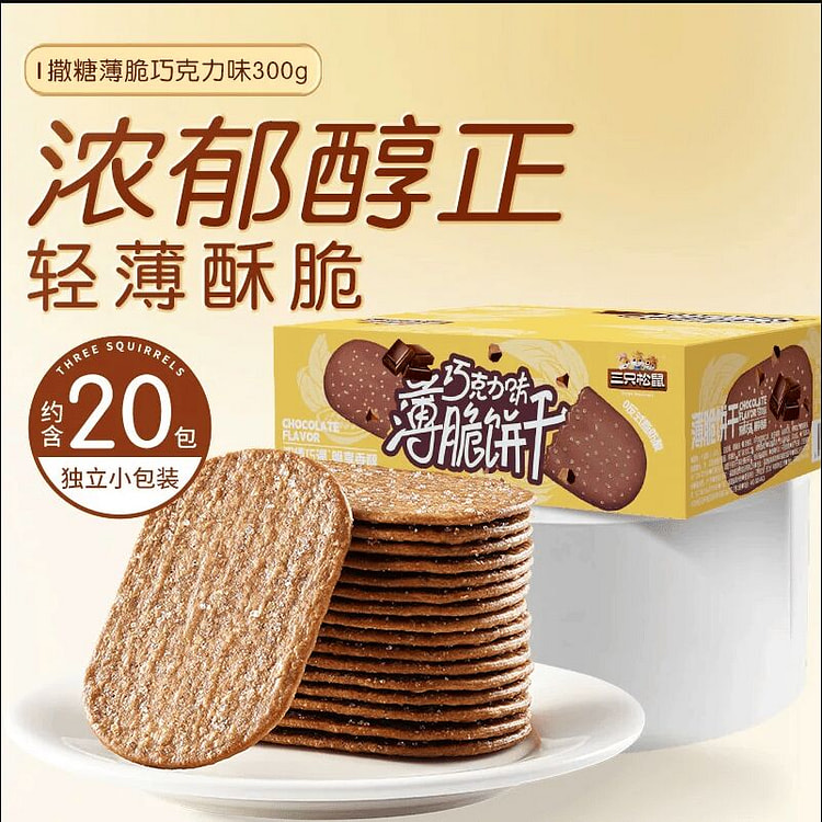 Three Squirrels Crispy Chocolate Cookies 300g 300 g