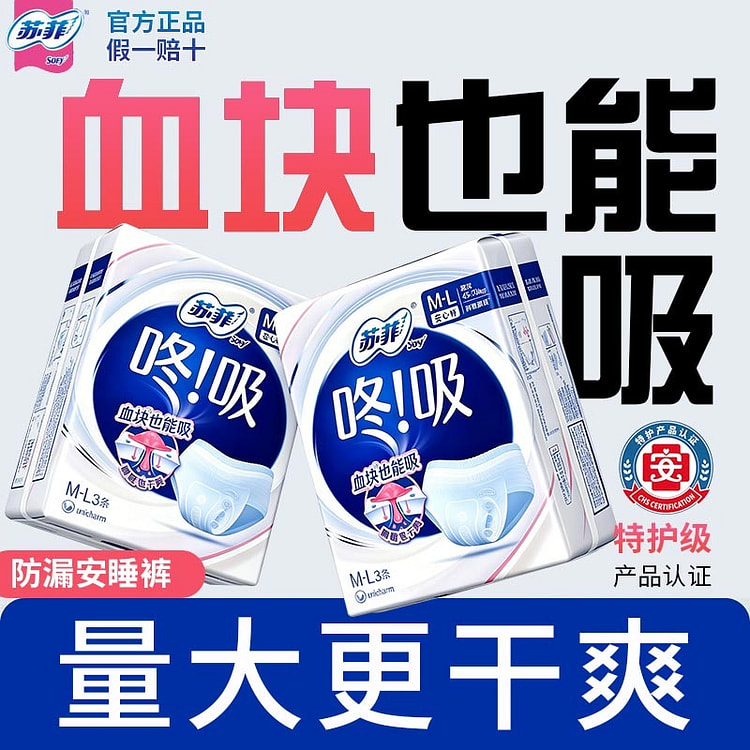 苏菲咚吸卫生巾夜间安睡裤产后产妇排恶露 3条*4 1 份