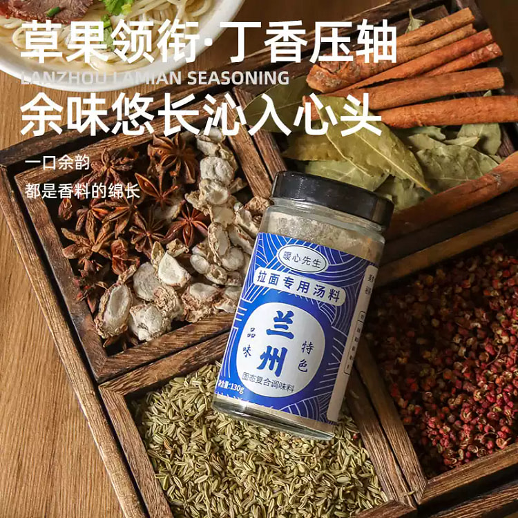 暖心先生 兰州特色拉面汤料130g*1瓶 130 克