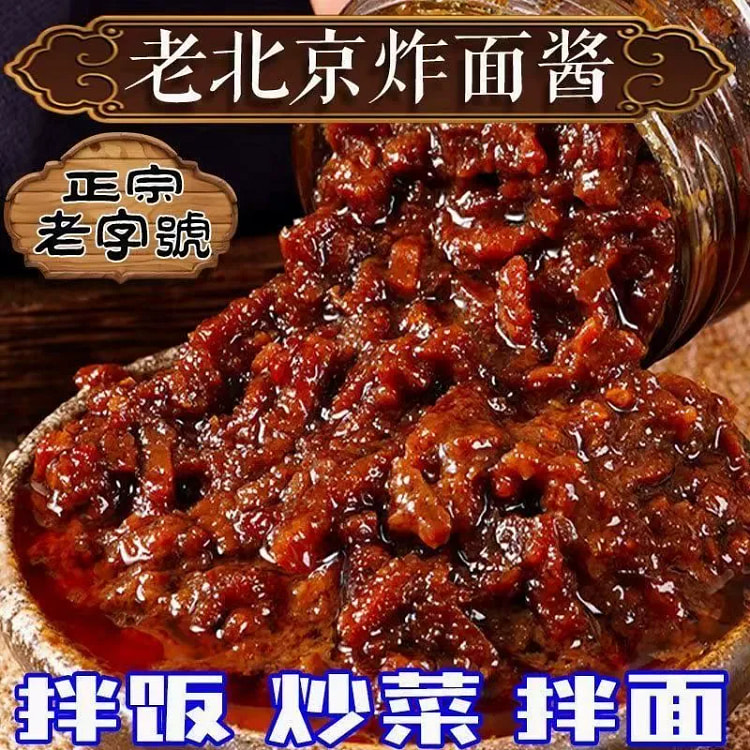 老北京炸酱面酱200g*2瓶 250 克