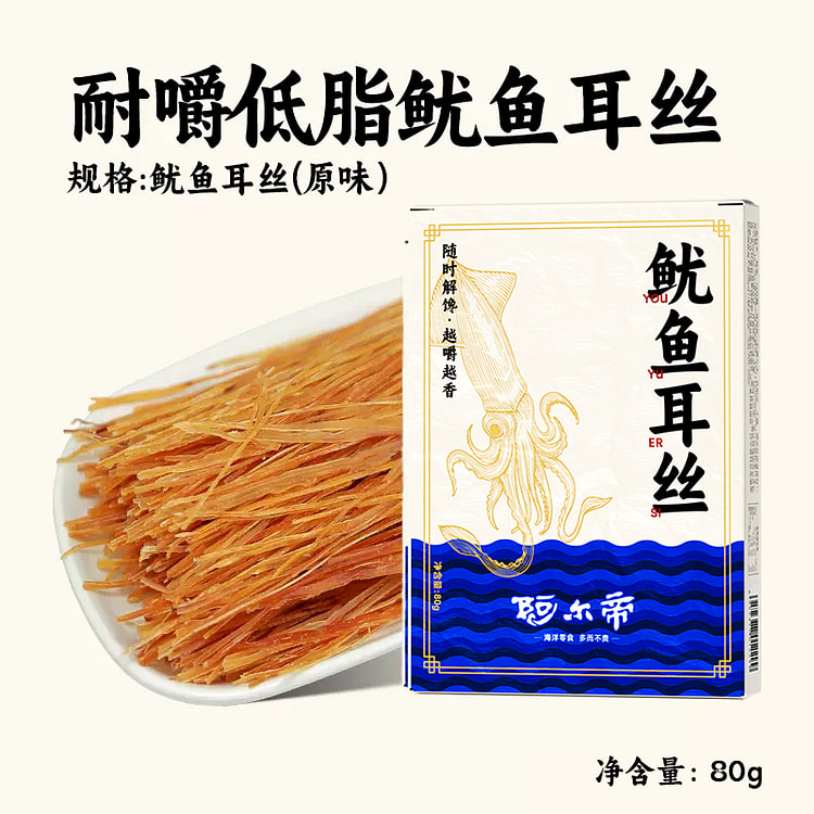 Squid ear shreds are chewy,80g*1 box