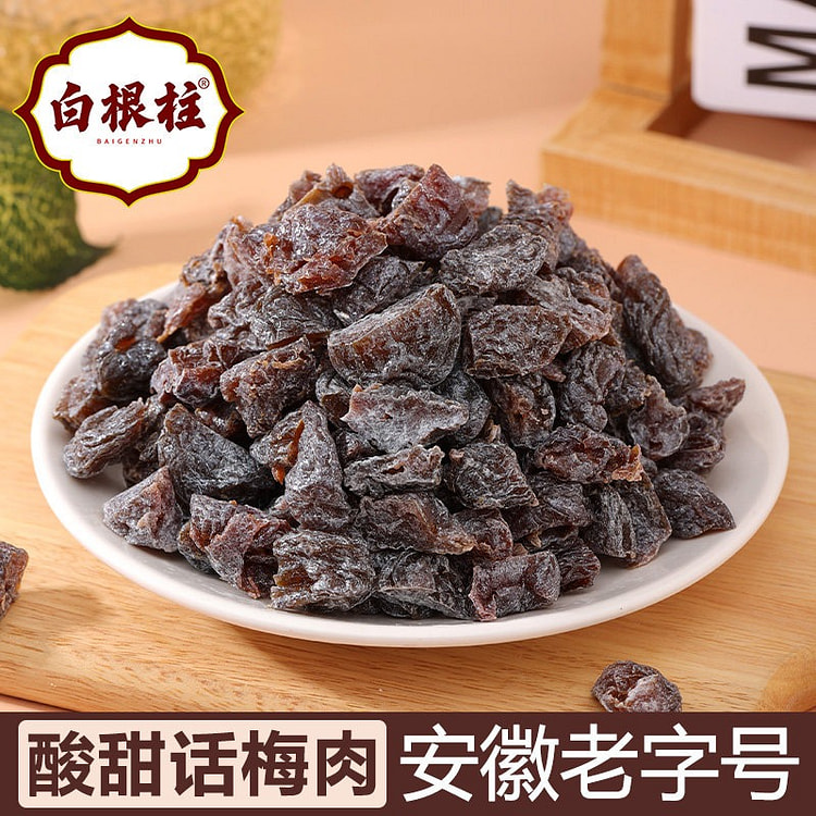 白根柱 话梅粒 酸甜无核 安徽非遗 250 克