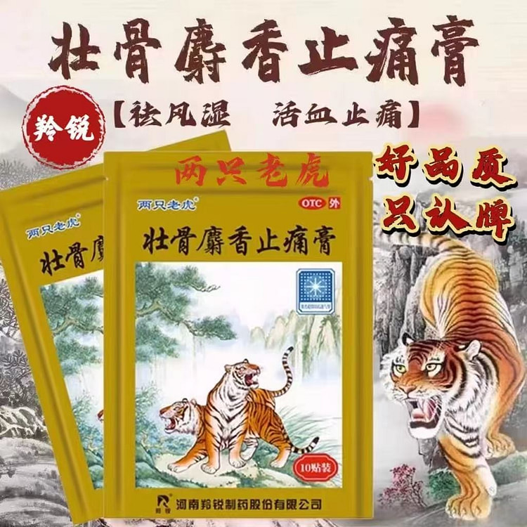 羚锐壮骨麝香止痛膏 10贴
