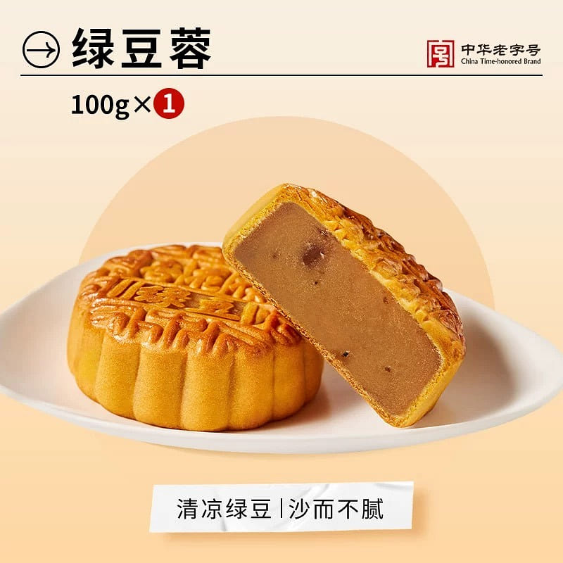 【杏花楼】中秋节月饼《绿豆蓉味》1块 100 克