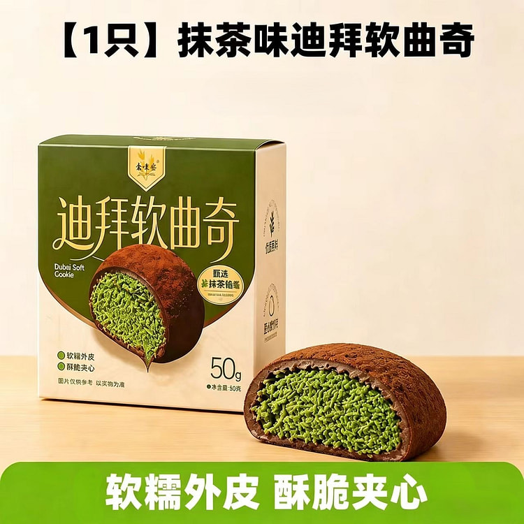 Dubai style Soft Cookie Matcha Flavor - 50g*1 box 50 g