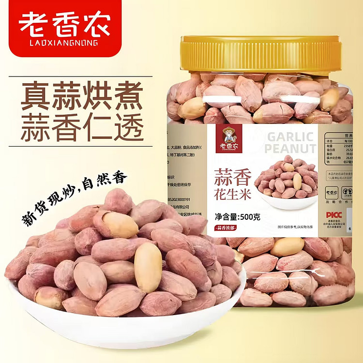 老香农蒜香花生500g