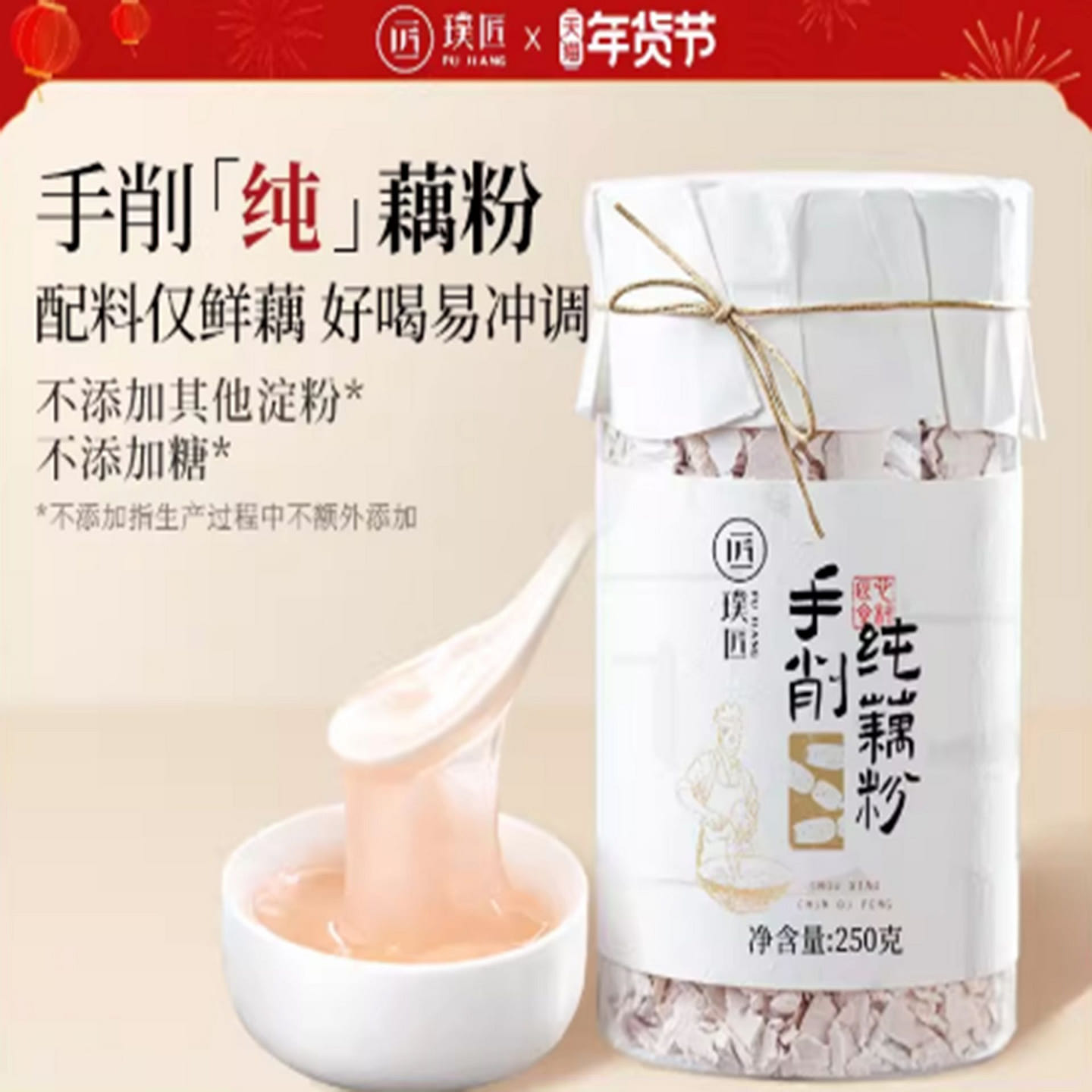 璞匠 手工刀削纯藕粉 250 克