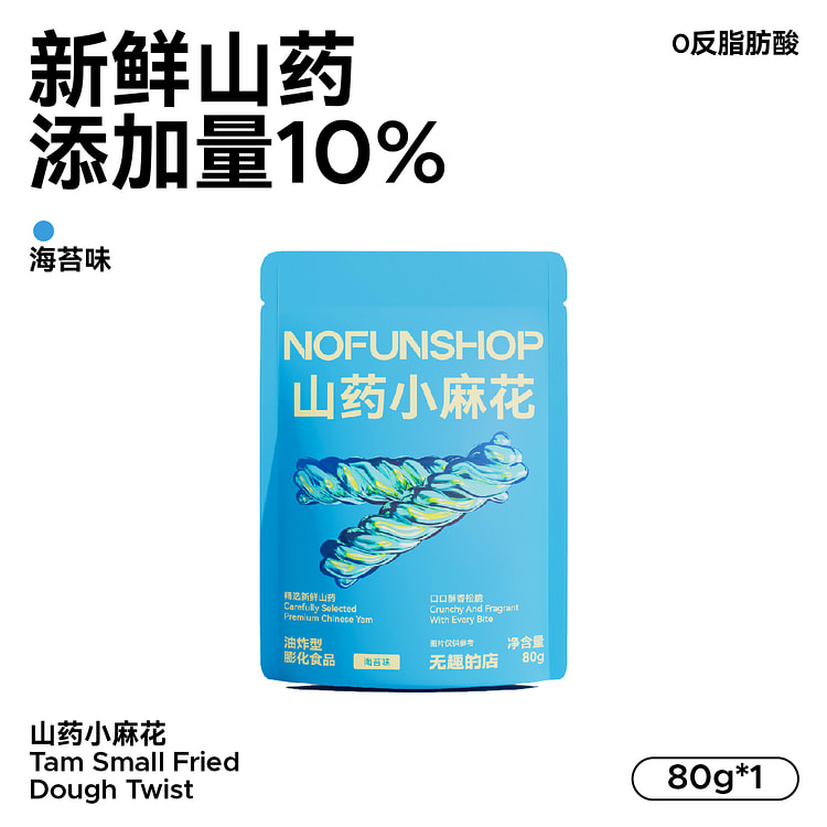 无趣的店 海苔味山药麻花手工麻花零食 80g*1袋