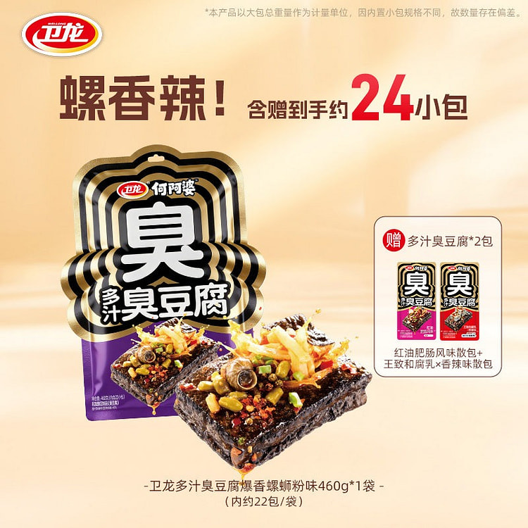 卫龙多汁臭豆腐螺蛳粉味虎皮豆干辣条辣味解馋零食 460 克