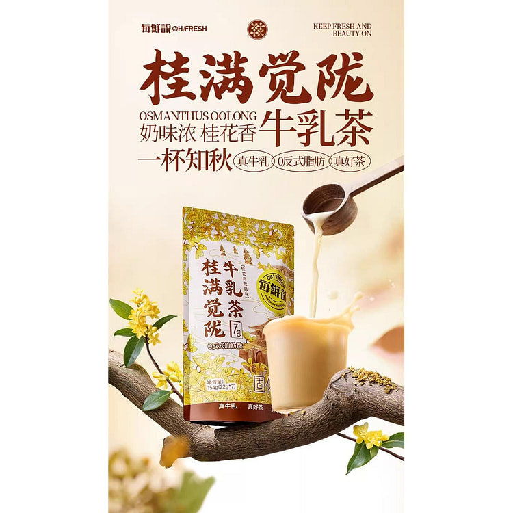 7 cups of osmanthus oolong milk tea