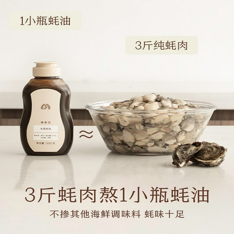 南食召本真蚝油蚝汁添加量大于75%的真蚝油300g