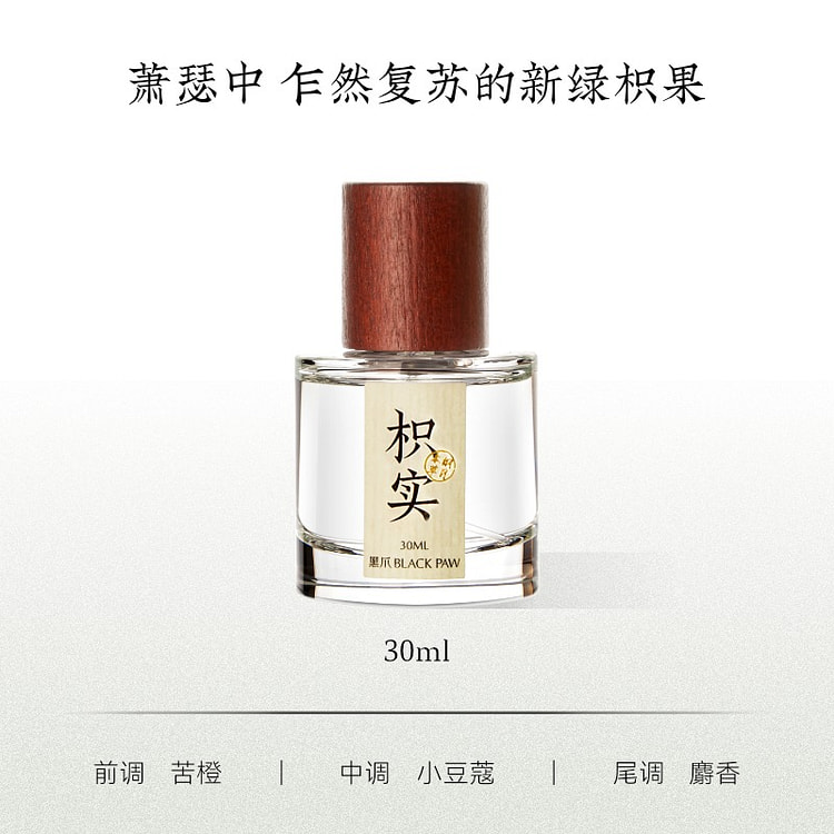 黑爪「自然系列」枳实香水植物香调淡香中性送礼正品 30 毫升