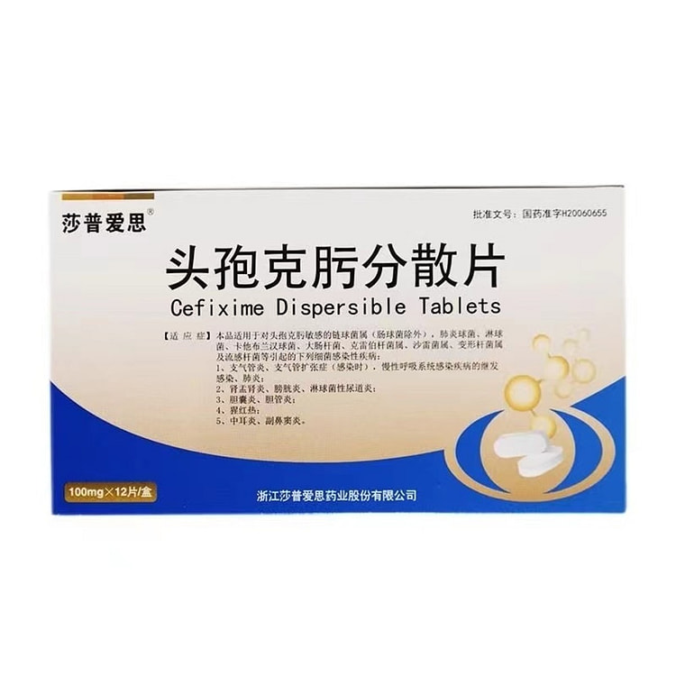 莎普爱思 头孢克肟分散片 0.1g*12片/盒