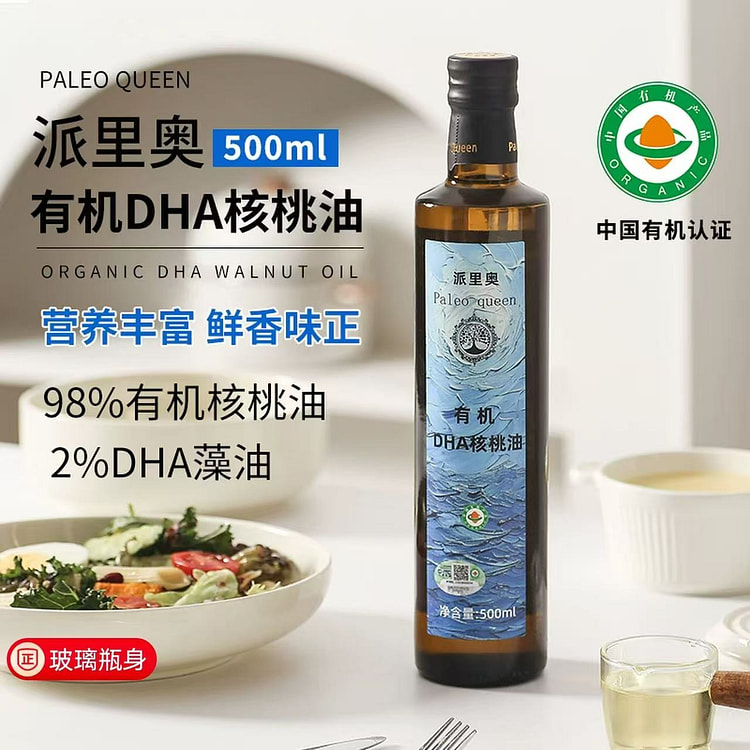 派里奥 有机DHA核桃油物理压榨宝宝营养凉拌食用油 500 毫升