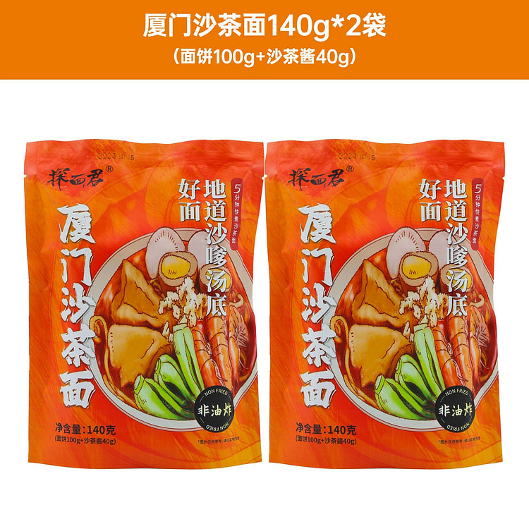 2袋 探面君厦门沙茶面带沙茶酱包手工碱水面条