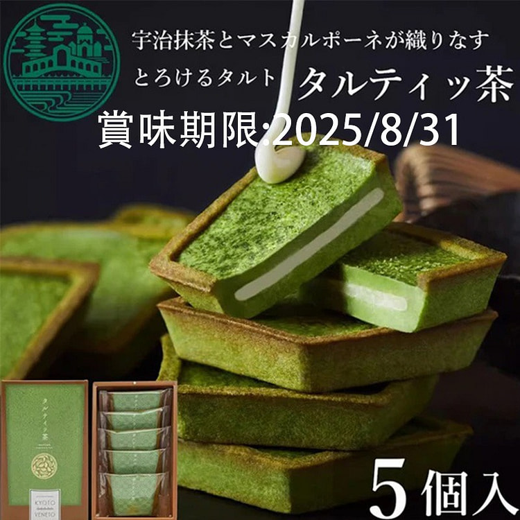 Kyoto Veneto Matcha White Chocolate Cookies 5 pcs