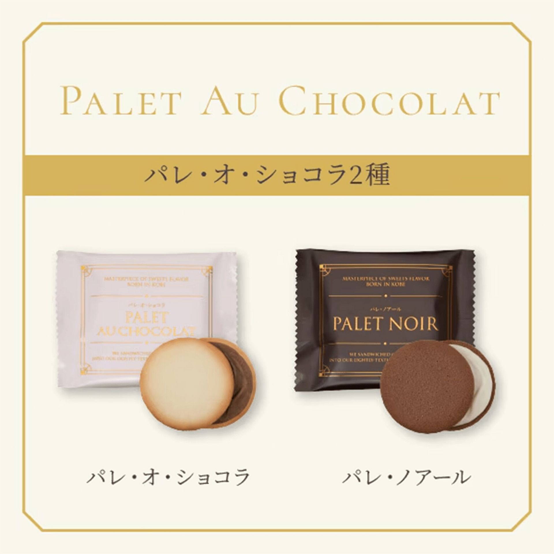 神戸風月堂 パレ＆クランチ 10枚 1 個 - Weee!