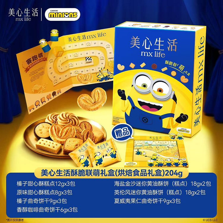 香港美心生活小黄人联名曲奇饼干礼盒零食下午茶糕点心 204 克