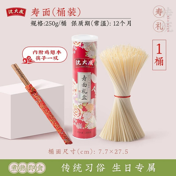 【沈大成】寿面面条生日面长寿面 1桶 250 克