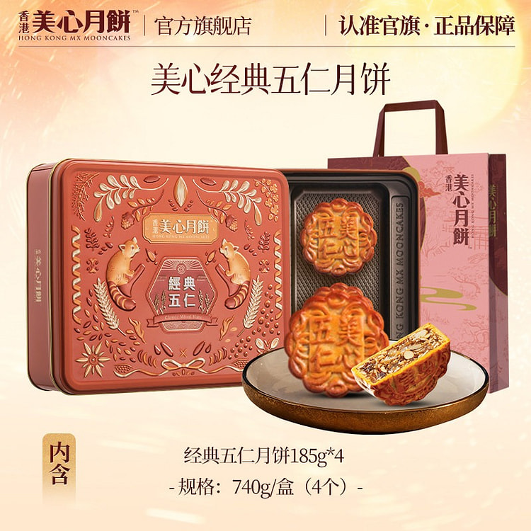 Maxim's Classic Five Nuts Mooncakes (Hong Kong) 740 g
