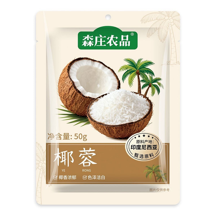 森庄农品椰蓉烘焙面包蛋糕椰蓉椰酥球椰奶冻烘焙原料 50 克*2 包
