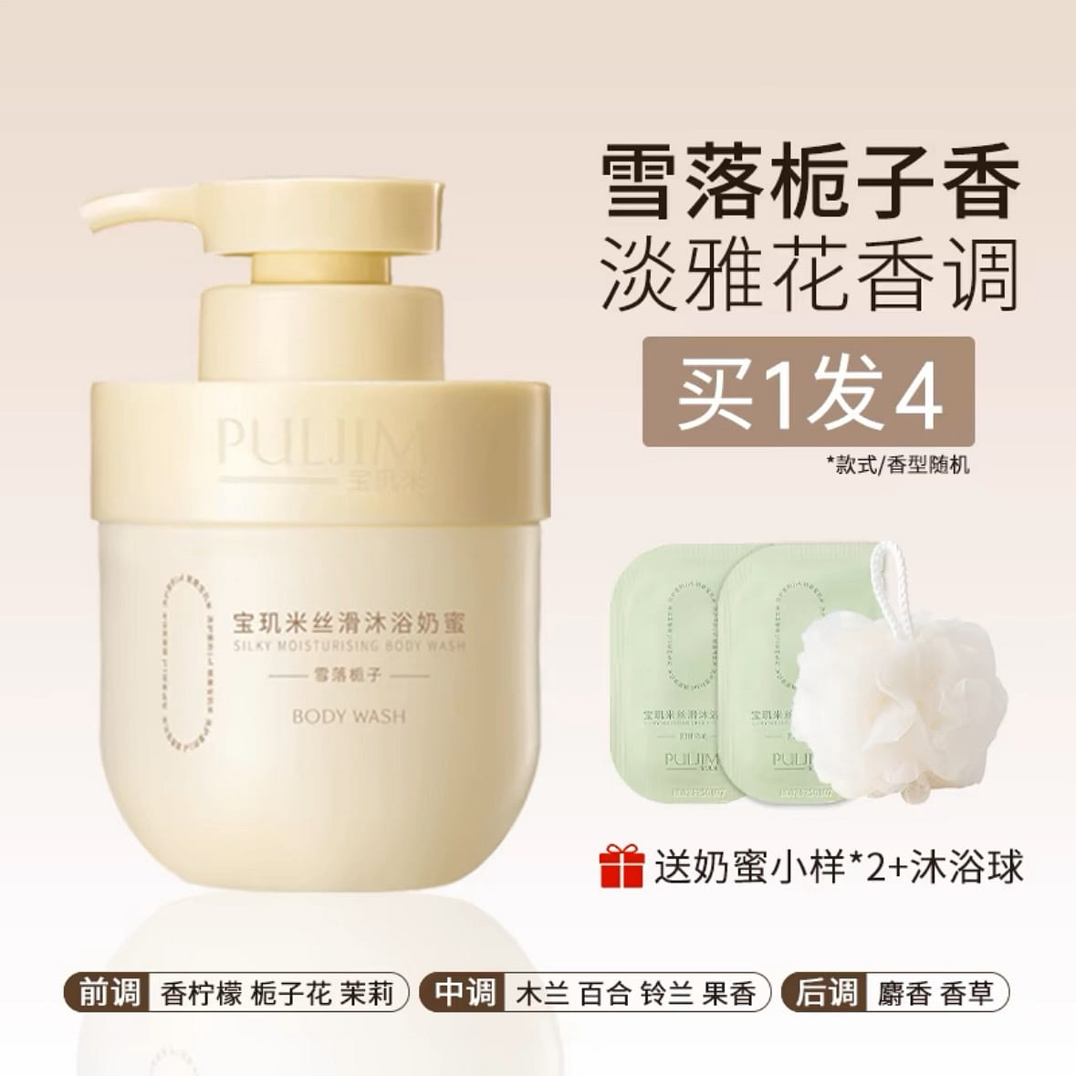 PUljim Bath Milk Honey with Gardenia Fragrance 300 g