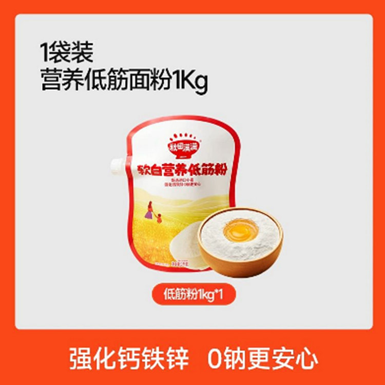 秋田满满低筋面粉 1000 克