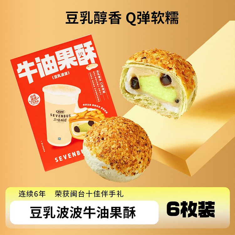 Sanweisuwu Soy milk bubble avocado pastry 252g 252 g