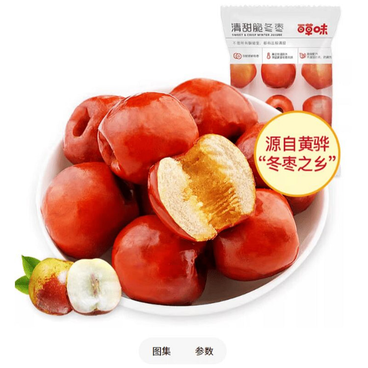 百草味   脆冬枣   35gx5袋 175 克