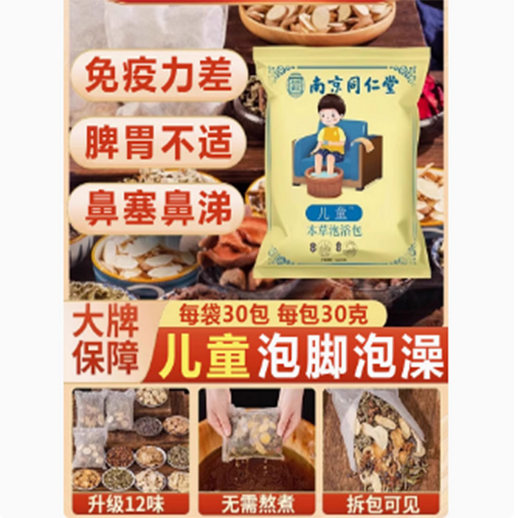 儿童泡澡泡脚药包
