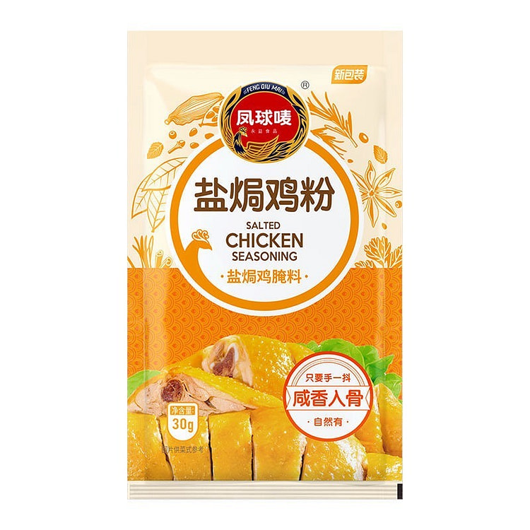 凤球唛盐焗鸡粉小袋装在家做盐焗鸡翅鸡爪手撕鸡 30 克*3 包