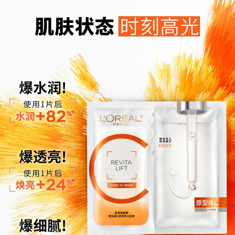 欧莱雅VC面膜维C抗氧提亮玻尿酸补水紧致5片 1盒