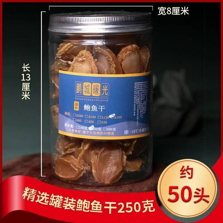 鲍鱼干孕妇煲汤滋补新鲜鲍鱼干约50头250g