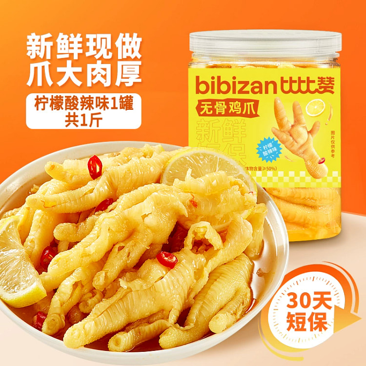 无骨鸡爪柠檬酸辣一盒500g