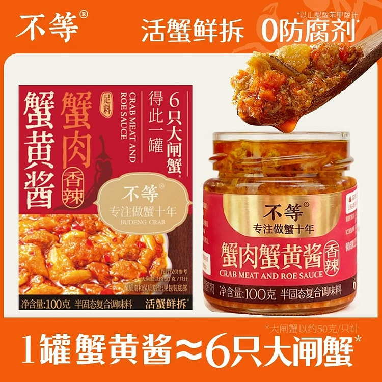 Budeng Crab Meat and Crab Yellow Sauce 100g spicy 100 g