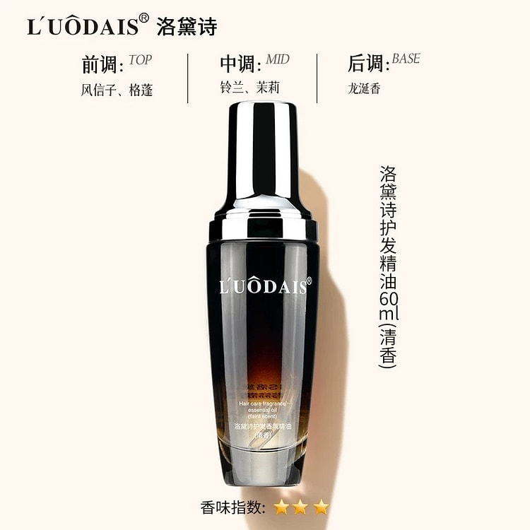 洛黛诗香水护发精油头发干枯受损修护柔顺防毛躁 清香 1 瓶