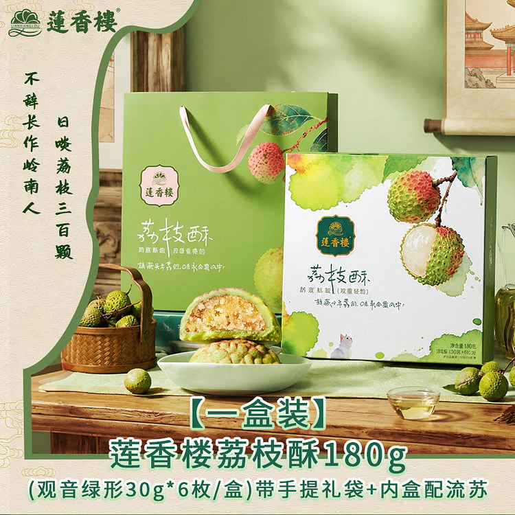 Lychee Pastry Souvenir Guanyin Green,1box 180 g