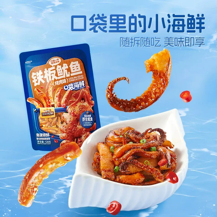 Three Squirrels Grilled Squid BBQ Flavor 120g 120 g