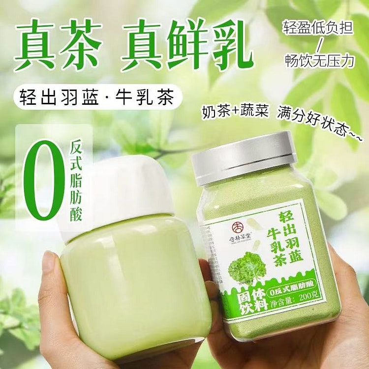【杏林草堂】牛乳茶 港式奶茶冲饮《轻出羽蓝牛乳茶》